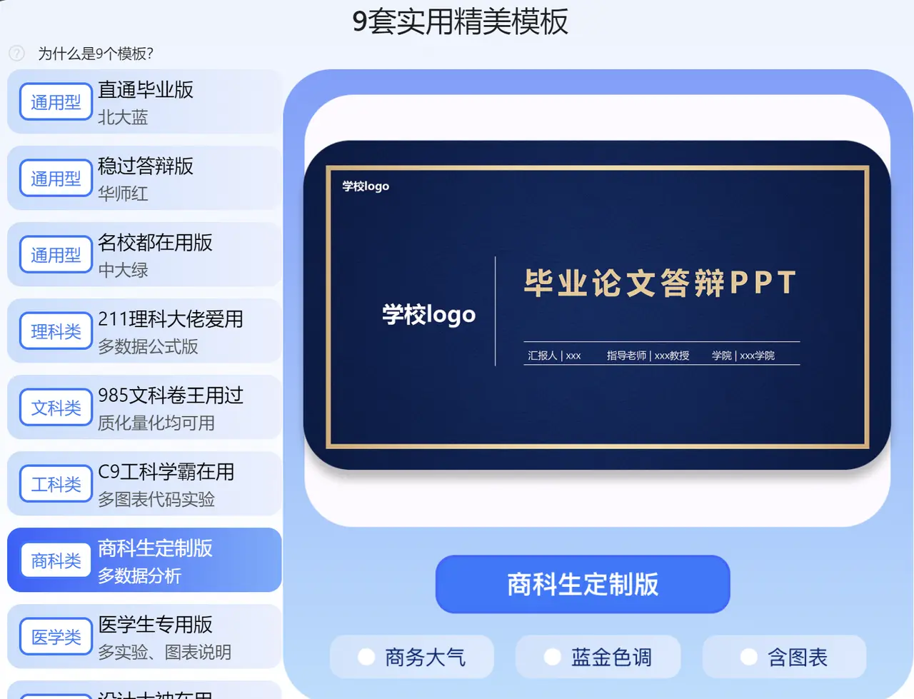 笔灵AI答辩PPT:AI一键生成答辩PPT+自述稿+问答预测