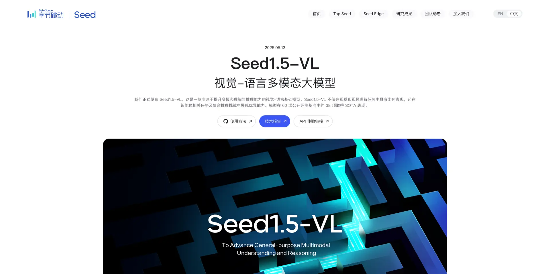 Seed1.5-VL:字节跳动推出的视觉-语言多模态基础模型