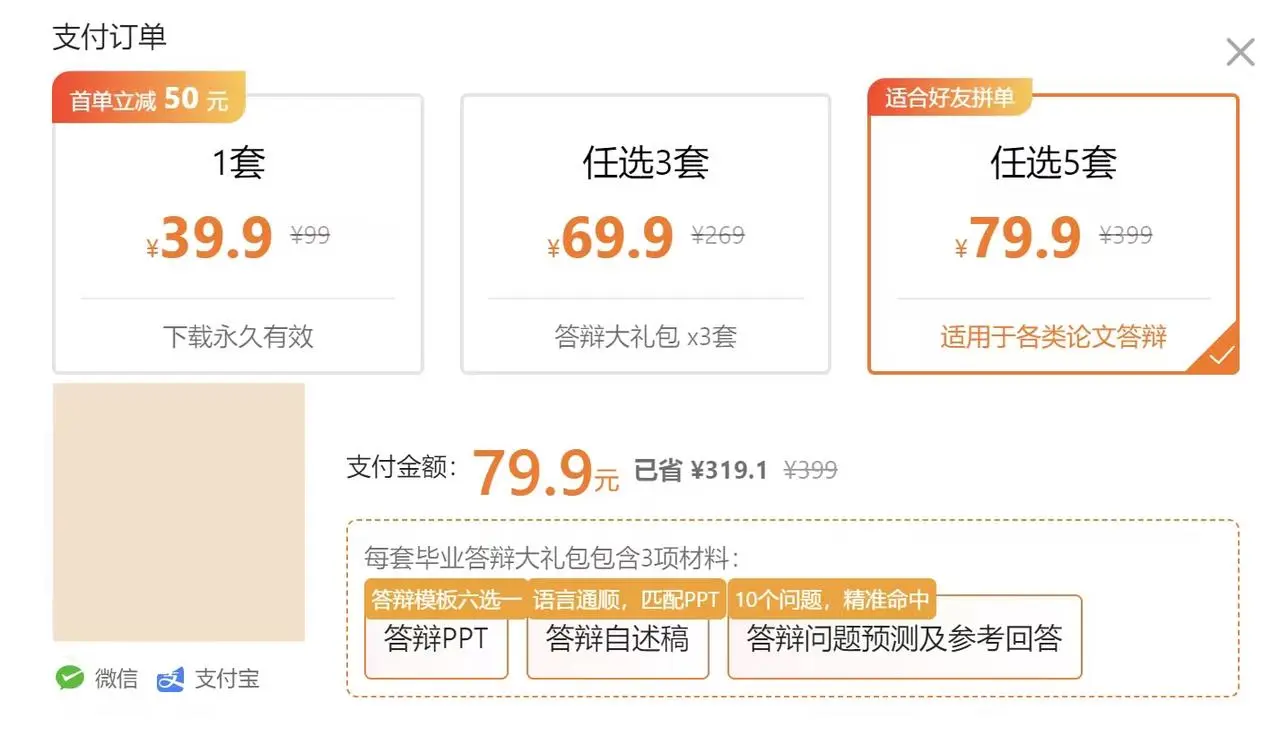 笔灵AI答辩PPT:AI一键生成答辩PPT+自述稿+问答预测