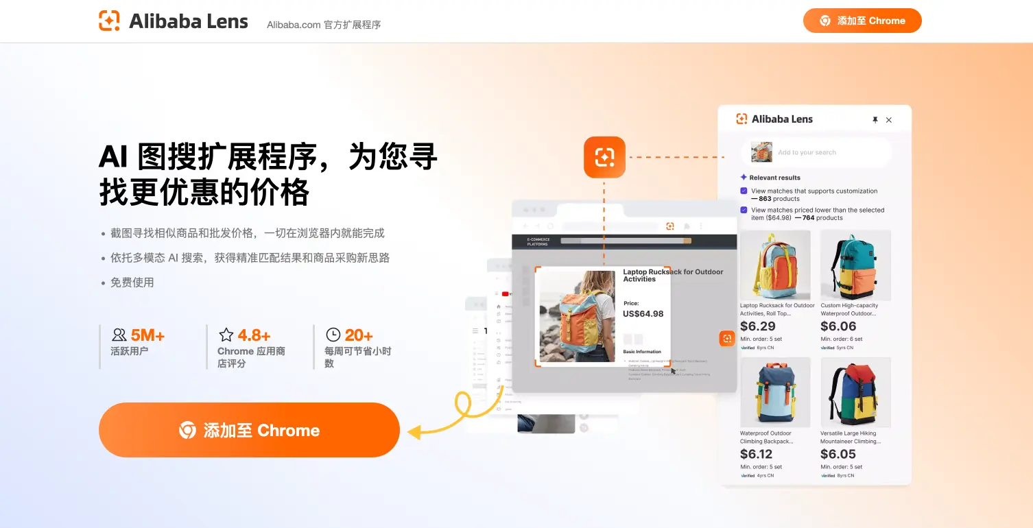 Alibaba Lens:阿里巴巴推出的 AI 图像搜索浏览器扩展,助力B2B采购