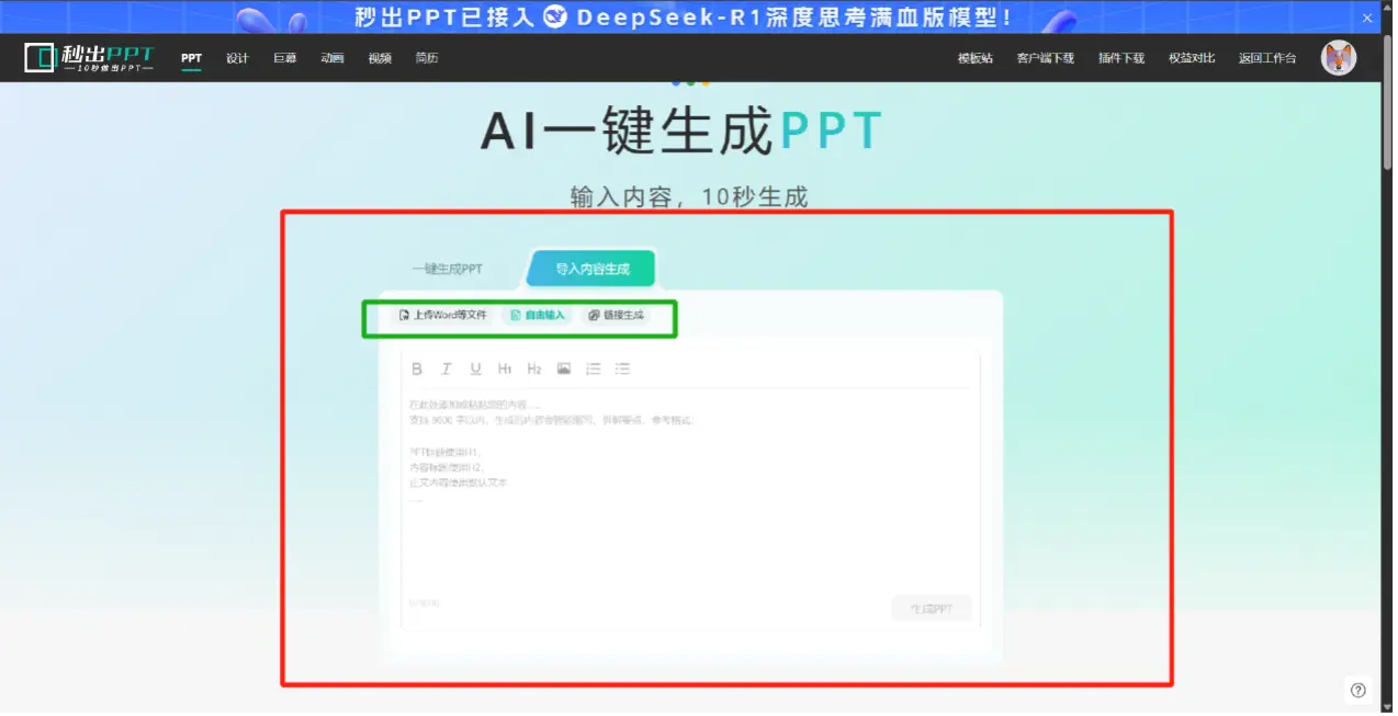 @所有人,秒出PPT更名秒出AI啦~