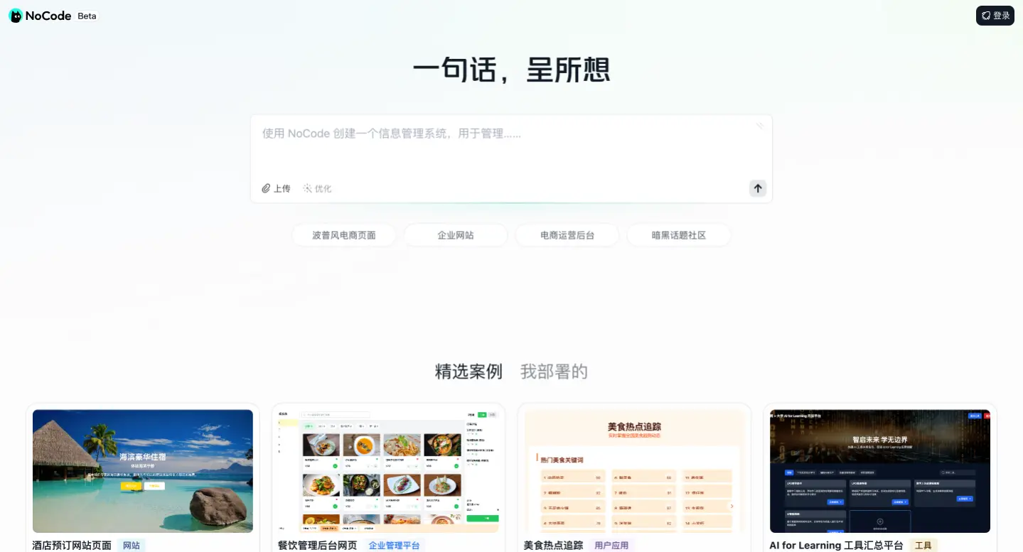 NoCode:美团推出的零代码应用生成平台
