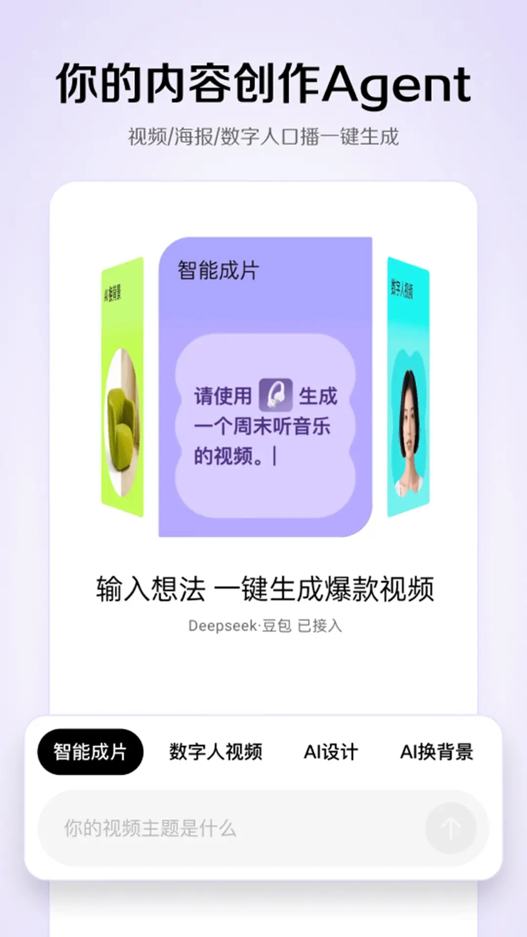 小云雀:剪映推出的AI视频和图片创作助手