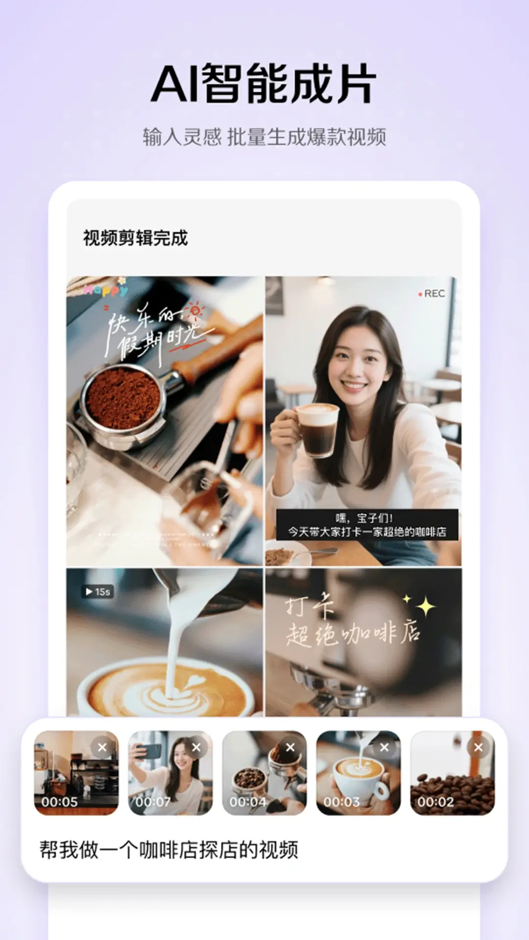 小云雀:剪映推出的AI视频和图片创作助手