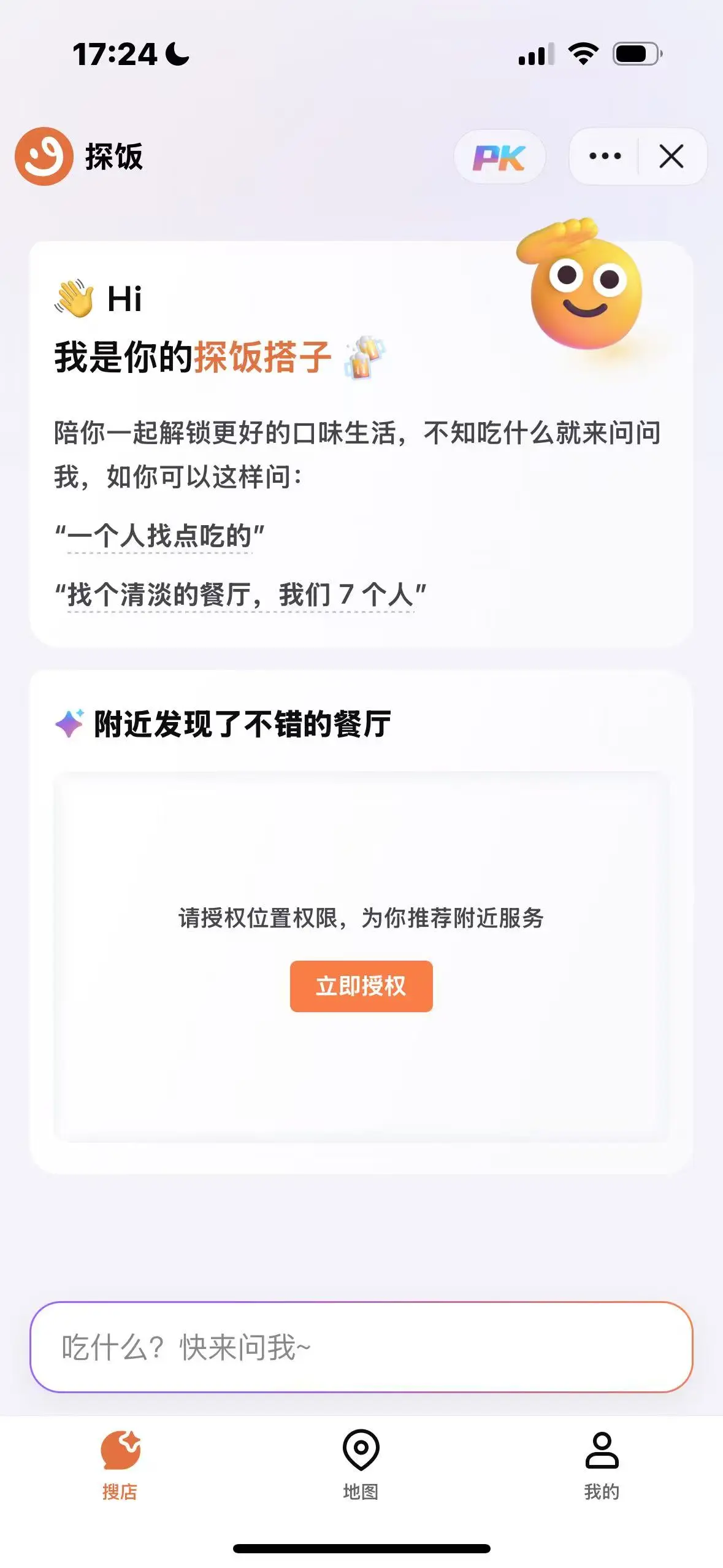 探饭 - 字节跳动推出的AI美食推荐助手