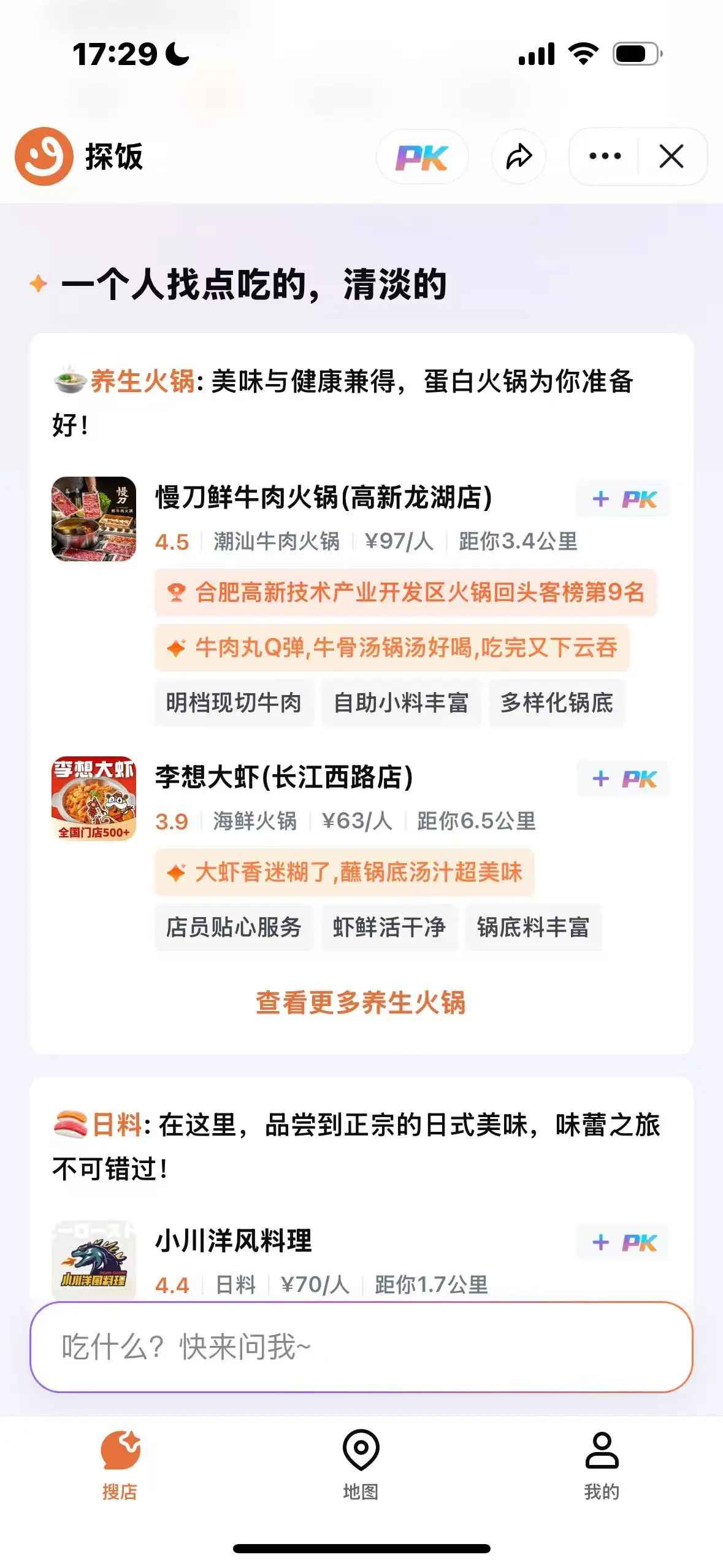 探饭 - 字节跳动推出的AI美食推荐助手