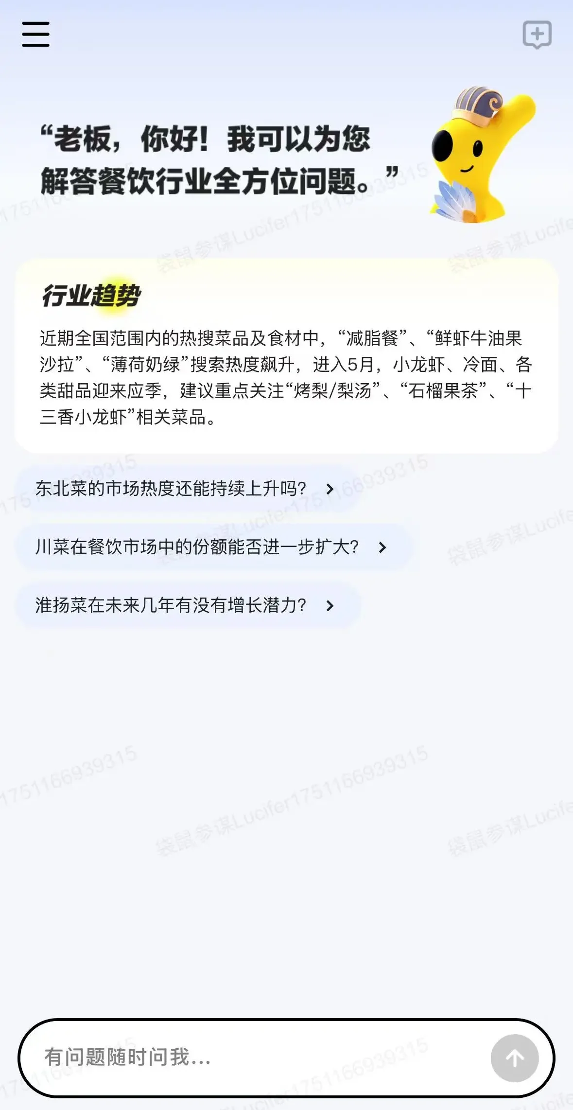 袋鼠参谋 - 美团推出的餐饮行业经营决策 AI 助手