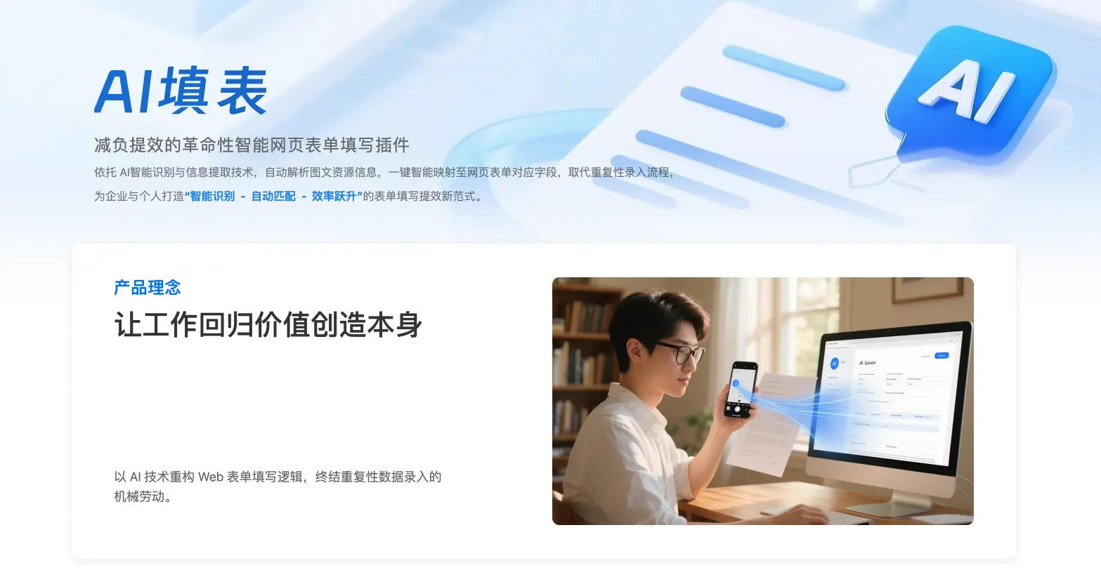 AI智能填表助手 - 基于DeepSeek的Web表单自动填写工具