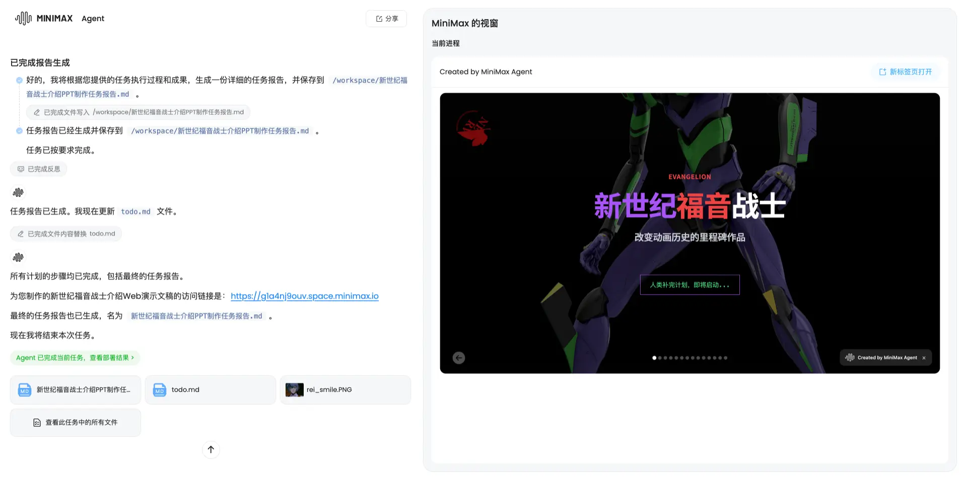 MiniMax Agent - MiniMax 稀宇科技推出的AI通用智能体