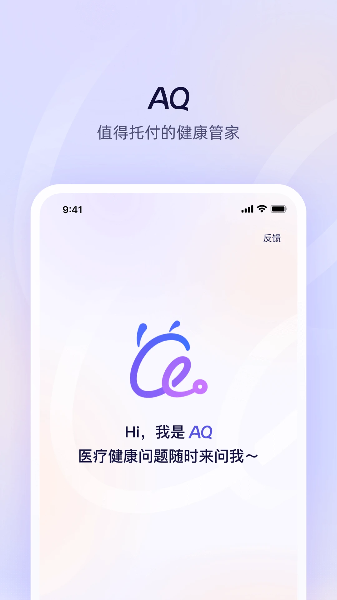 AQ - 蚂蚁集团推出的 AI 健康管家,可看病症、看医生、看报告
