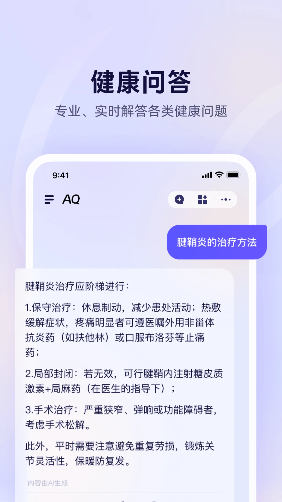 AQ - 蚂蚁集团推出的 AI 健康管家,可看病症、看医生、看报告