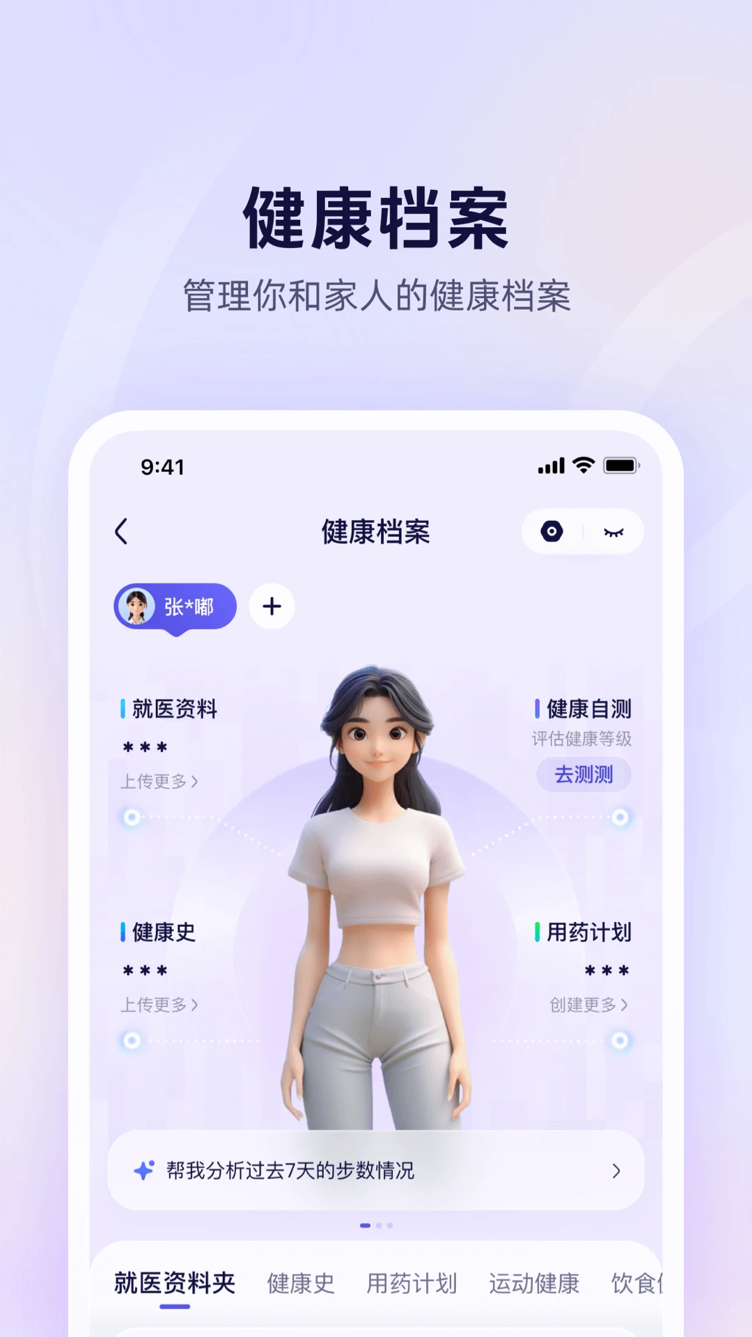 AQ - 蚂蚁集团推出的 AI 健康管家,可看病症、看医生、看报告