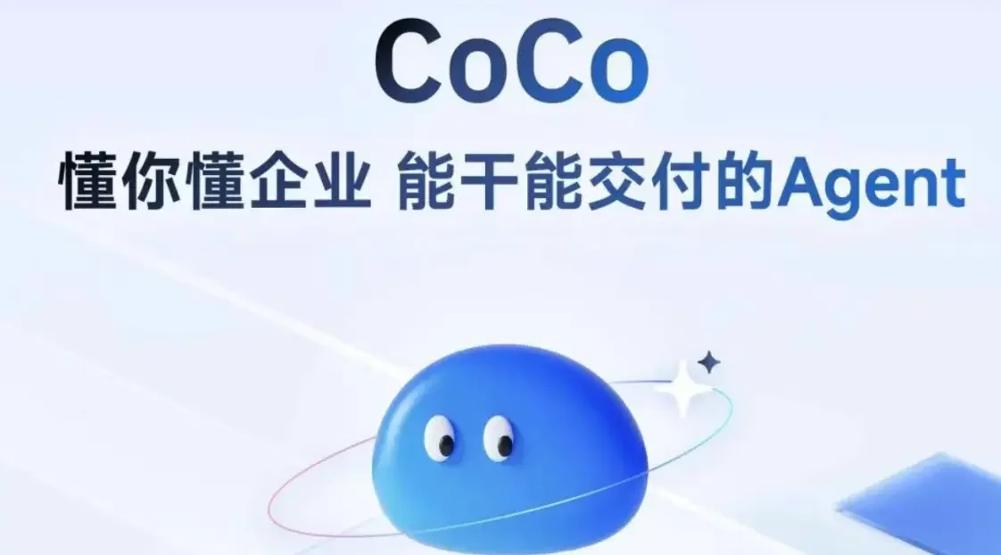CoCo-智谱推出的企业级超级助手智能体