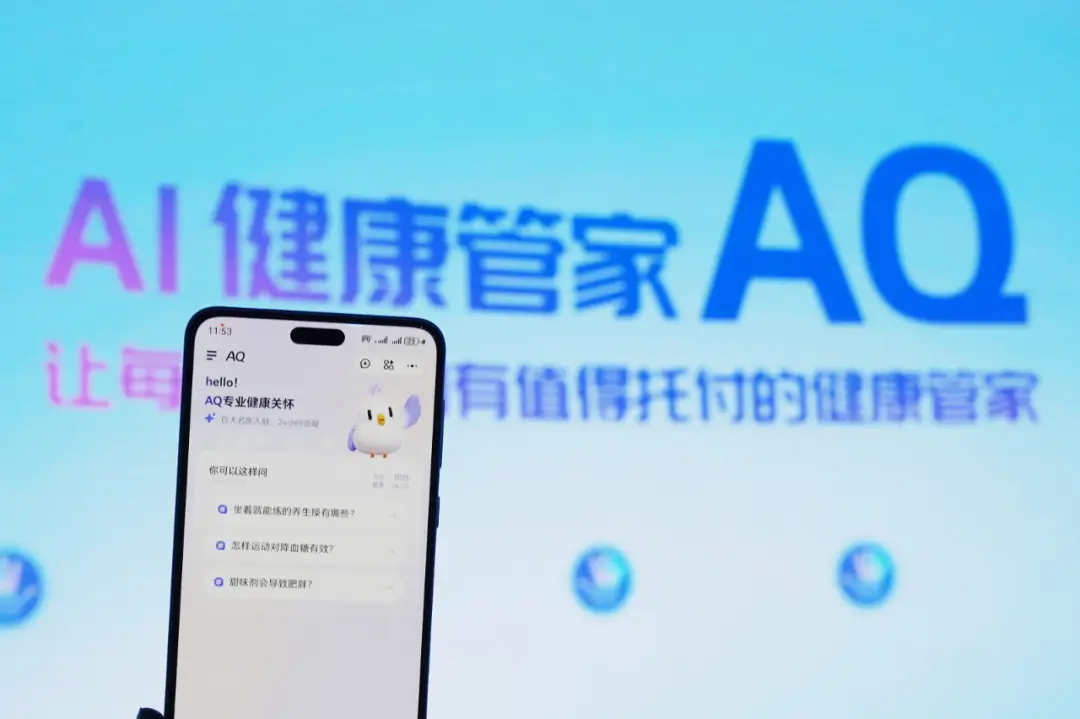 蚂蚁集团发布 AI 健康应用 AQ:可看病症、看医生、看报告