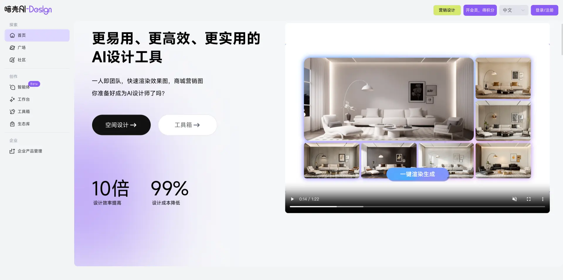 暗壳AI - 家居行业AIGC设计平台