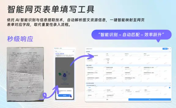 AI智能填表助手 - 基于DeepSeek的Web表单自动填写工具