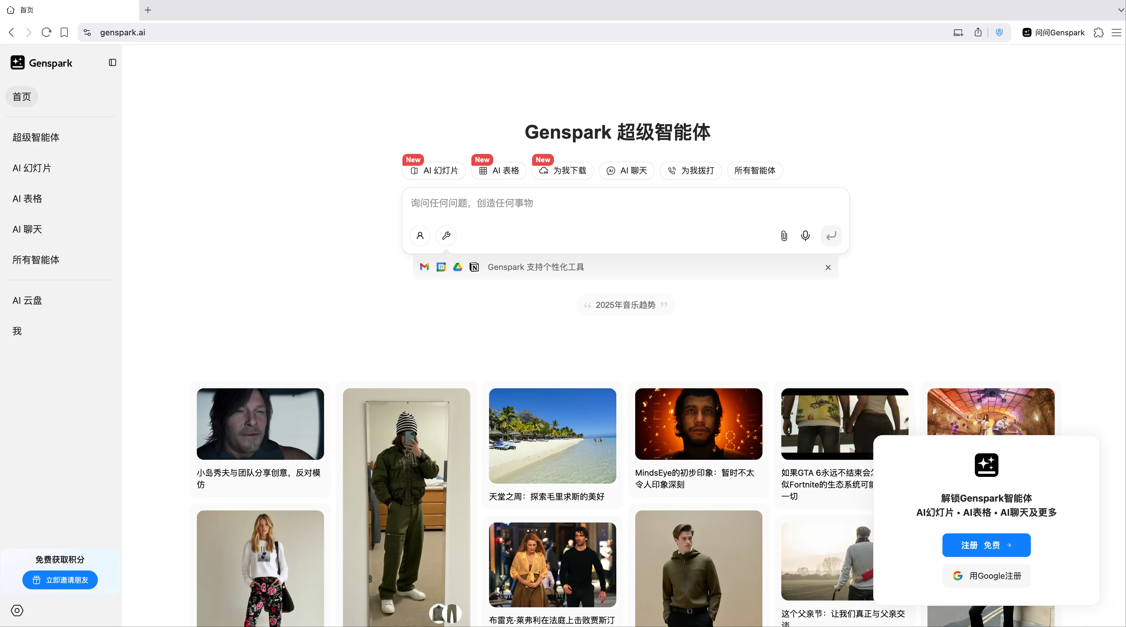 Genspark AI 浏览器
