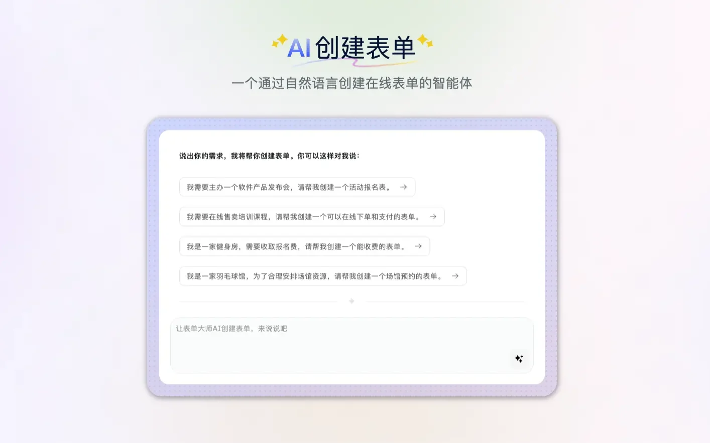 表单大师AI - AI驱动的在线表单自动生成工具