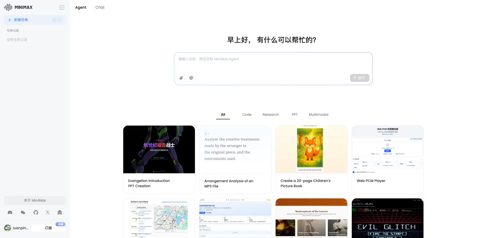 MiniMax Agent - MiniMax 稀宇科技推出的AI通用智能体