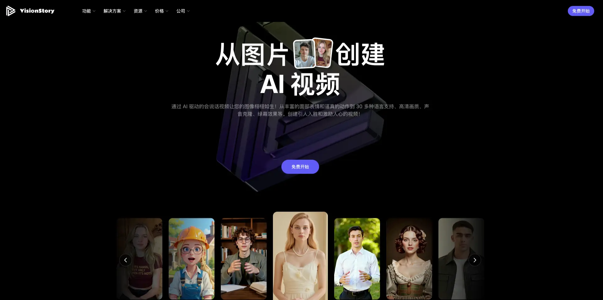 VisionStory - 人工智能视频创作平台