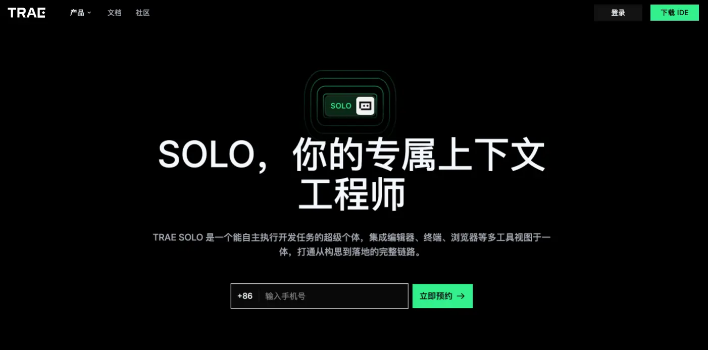 字节跳动发布 Trae 2.0 ,全新 SOLO 模式来袭