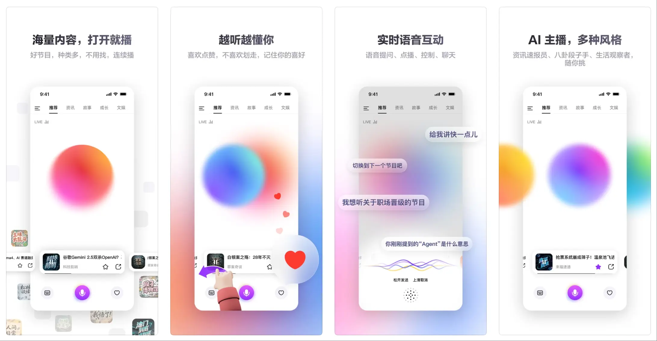 来福:AI驱动的个性化私人AI电台