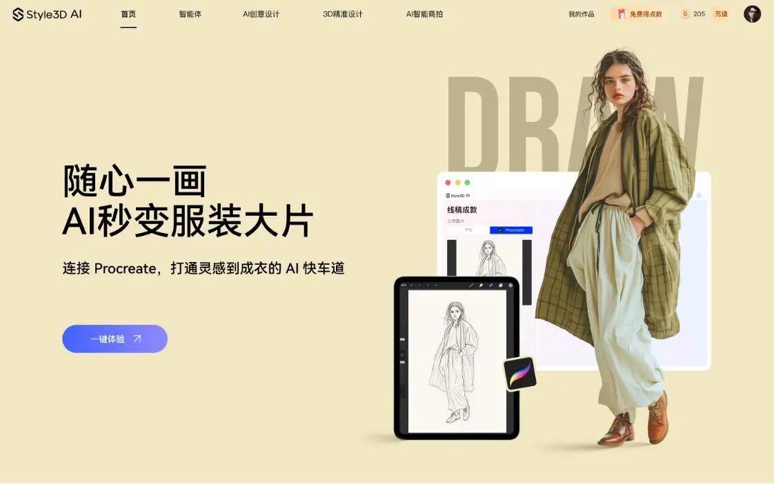 Style3D AI:一站式AI服装设计营销生产智能工具