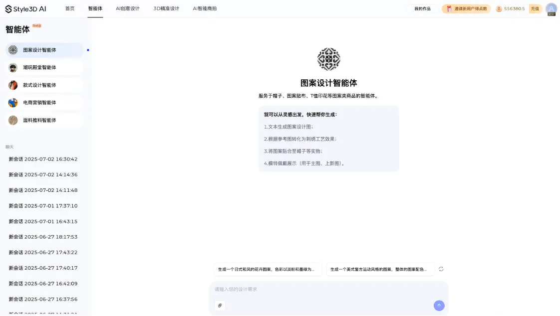 Style3D AI:一站式AI服装设计营销生产智能工具