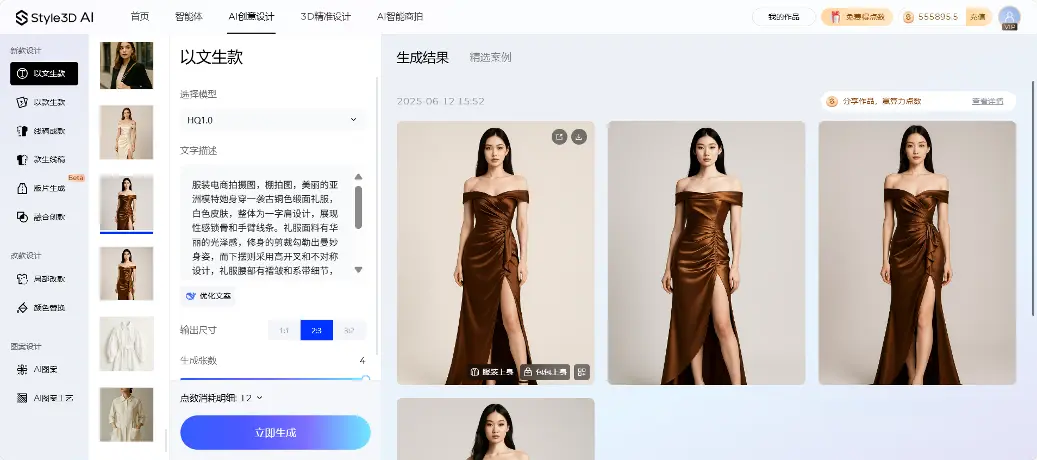 Style3D AI:一站式AI服装设计营销生产智能工具