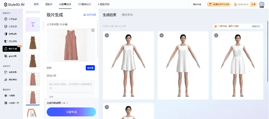 Style3D AI:一站式AI服装设计营销生产智能工具