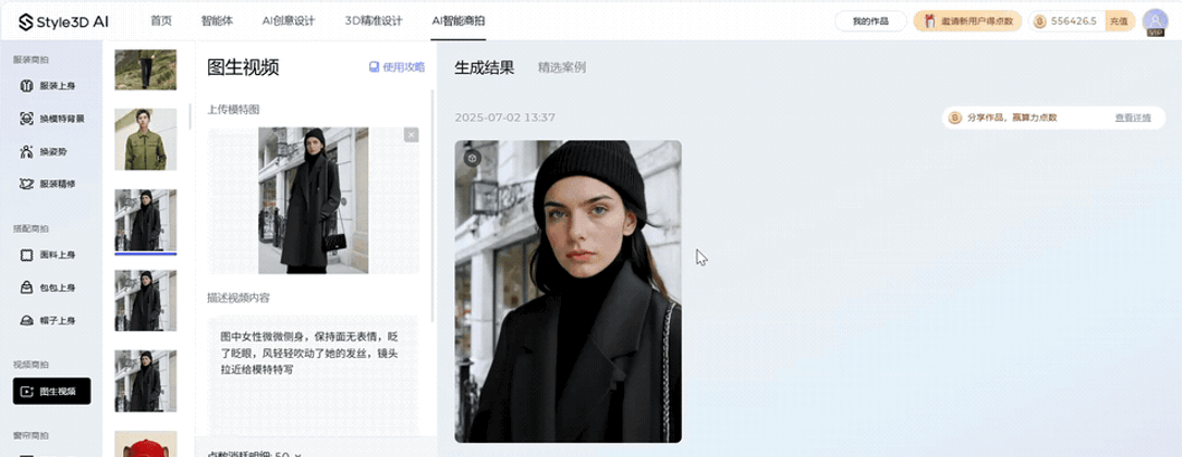 Style3D AI:一站式AI服装设计营销生产智能工具