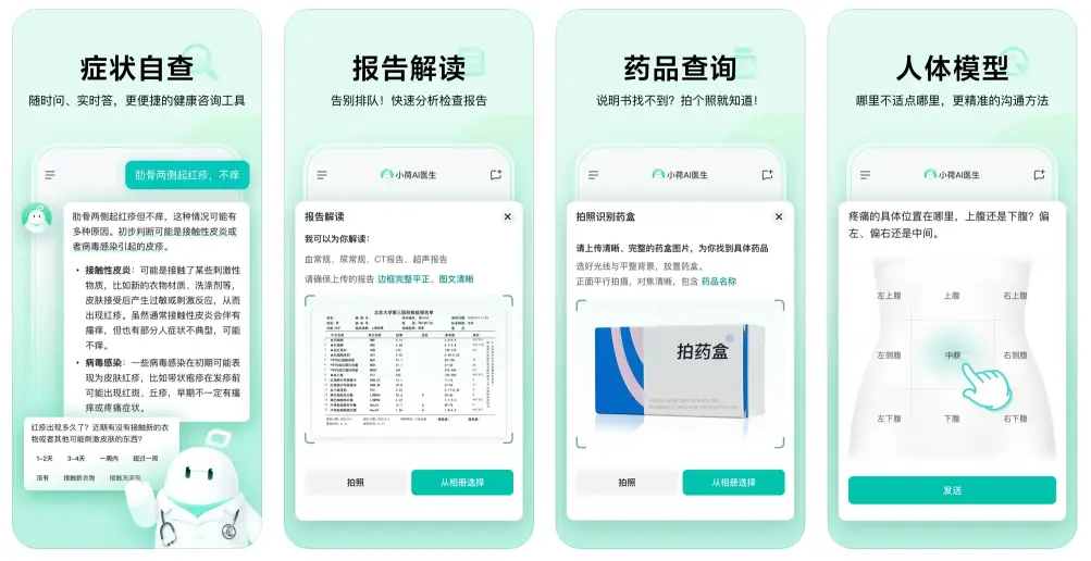 字节跳动推出小荷 AI 医生,开启健康管理便捷新时代