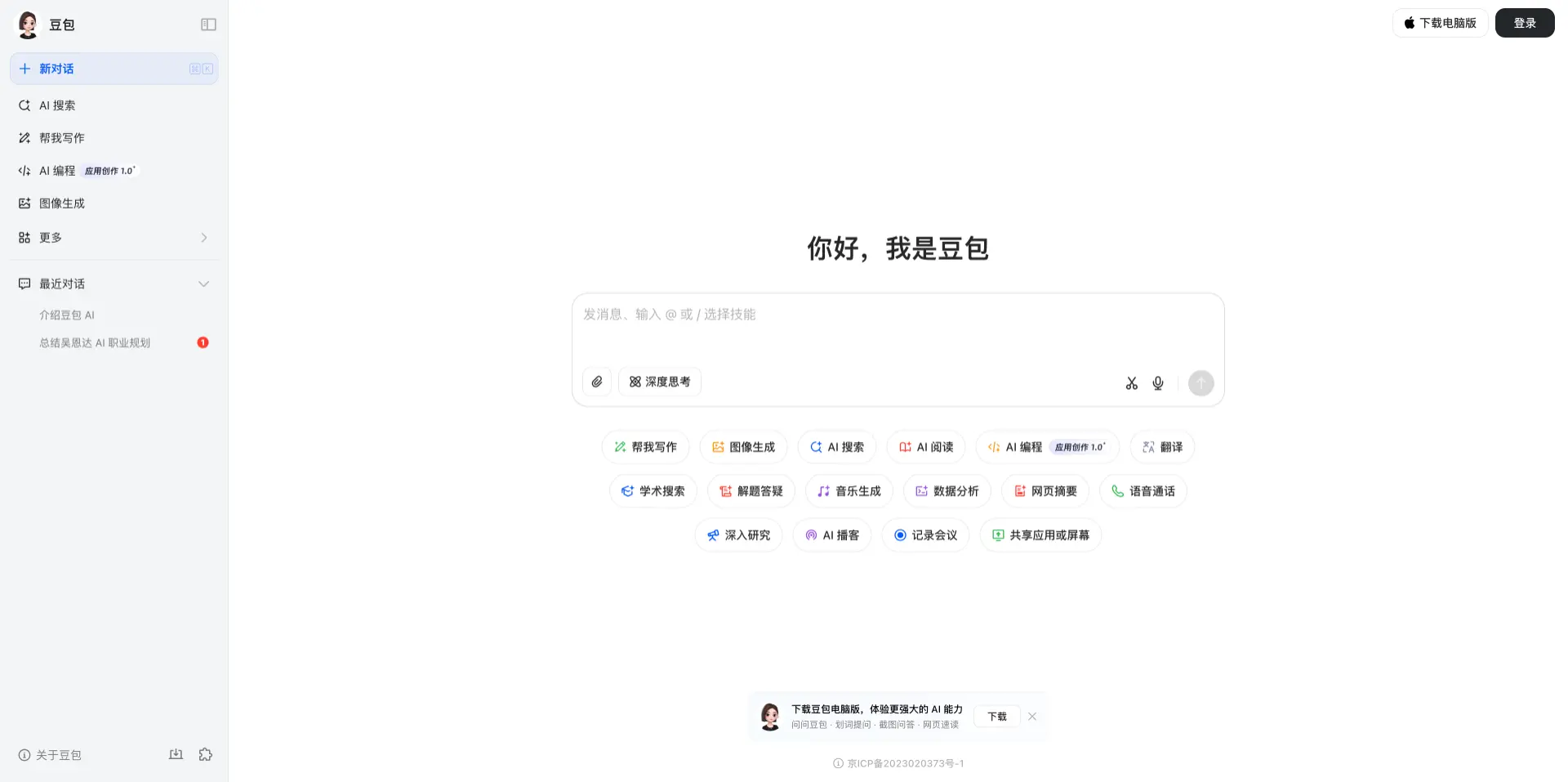 豆包 - 字节跳动旗下免费AI智能助手