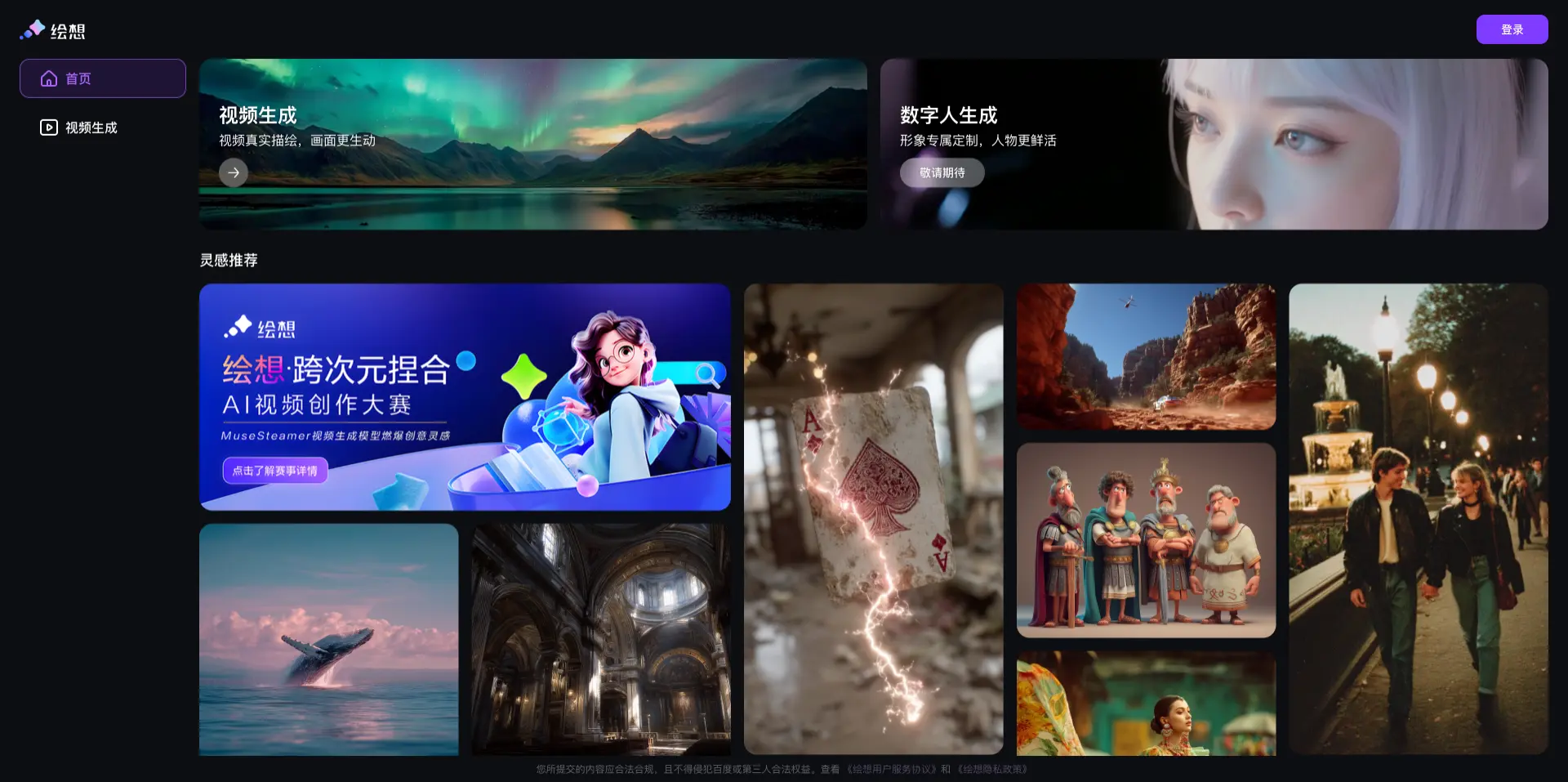 绘想 - 百度推出的AI视频创作平台