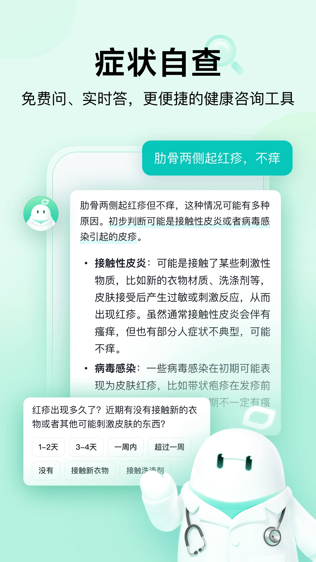 小荷AI医生 - 字节跳动推出的AI医疗助手