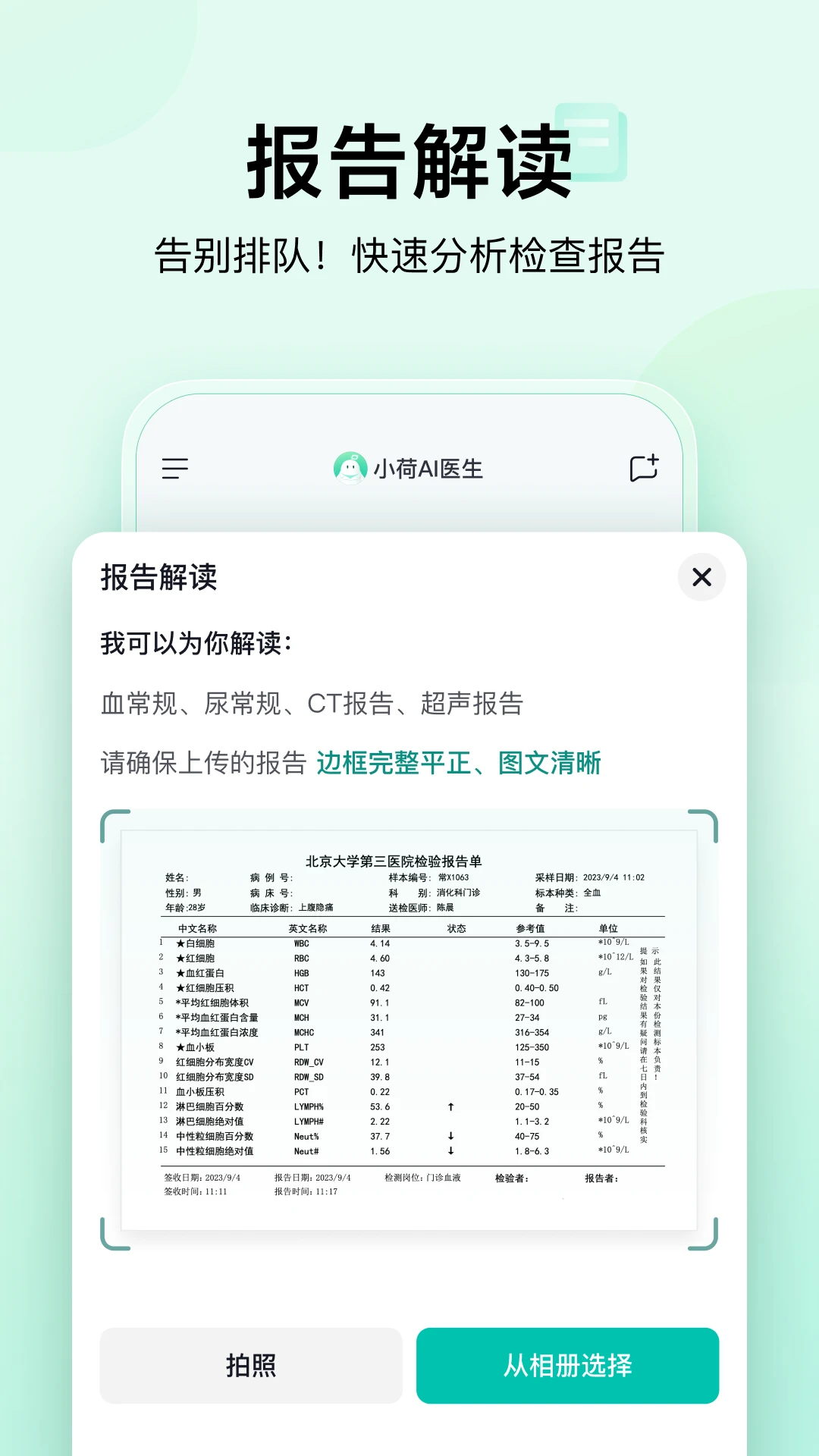 小荷AI医生 - 字节跳动推出的AI医疗助手