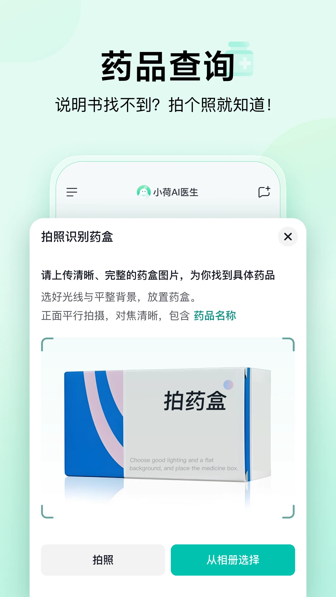 小荷AI医生 - 字节跳动推出的AI医疗助手