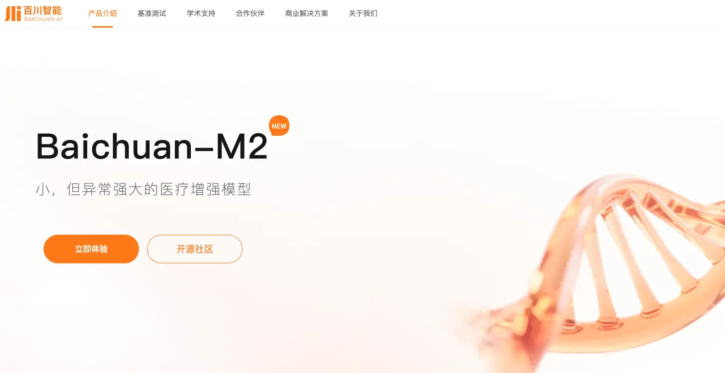 Baichuan-M2:百川智能开源的医疗增强推理大模型