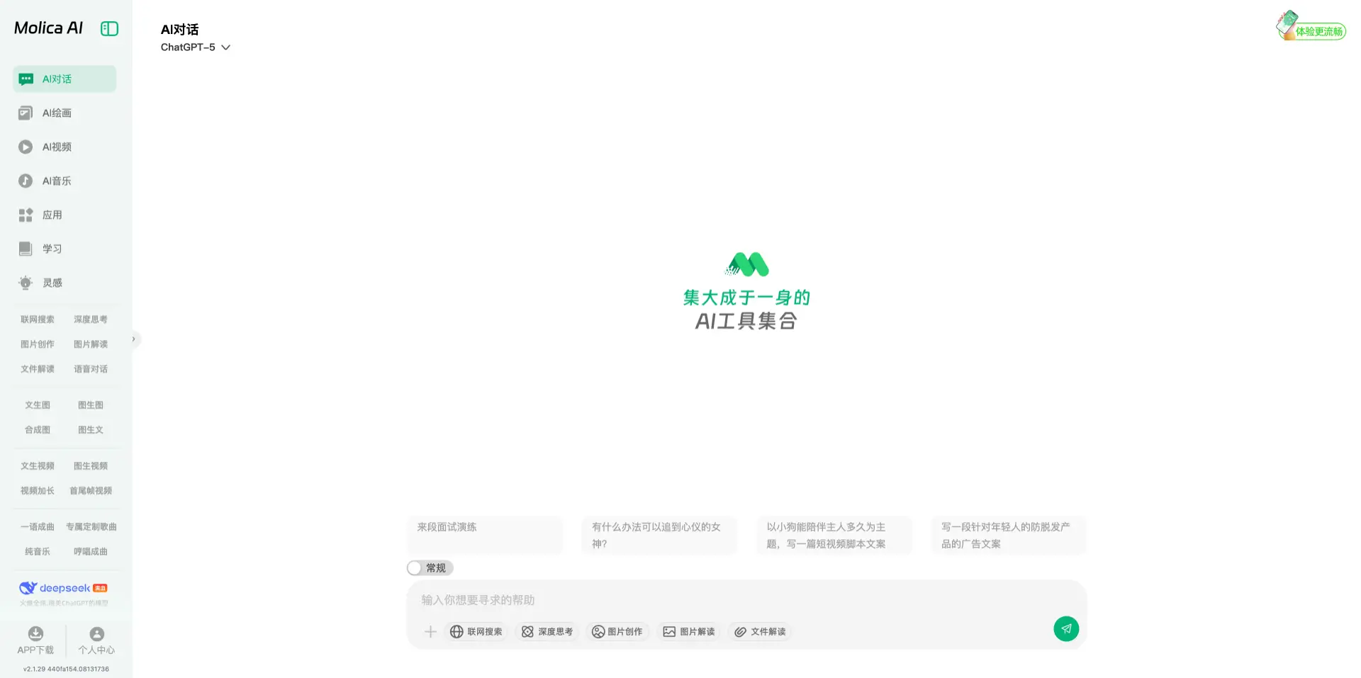 Molica AI - 一站式AI工具集合平台