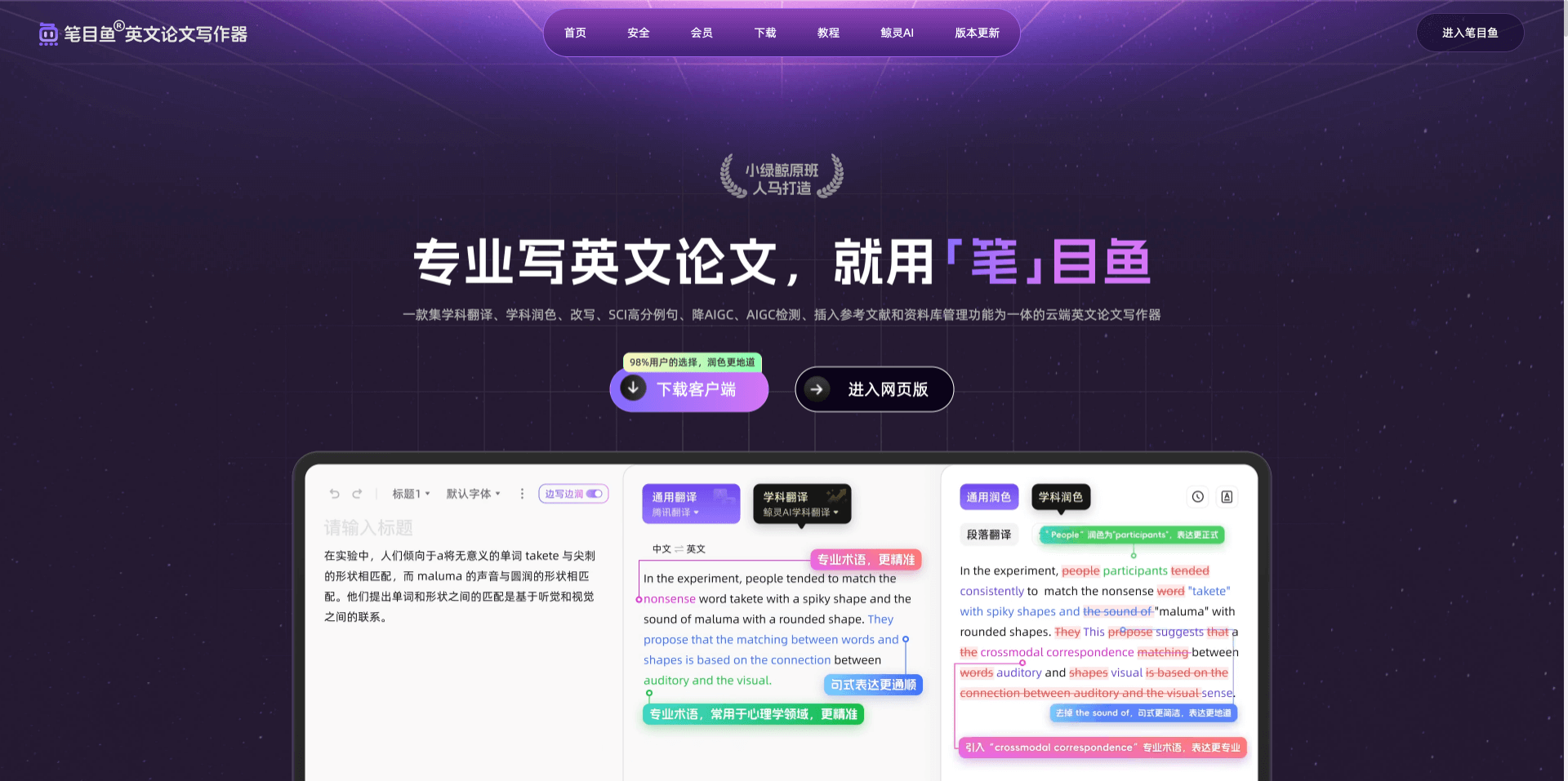 笔目鱼 - AI英文论文写作工具,支持边写边译、边润色和边搜索语料