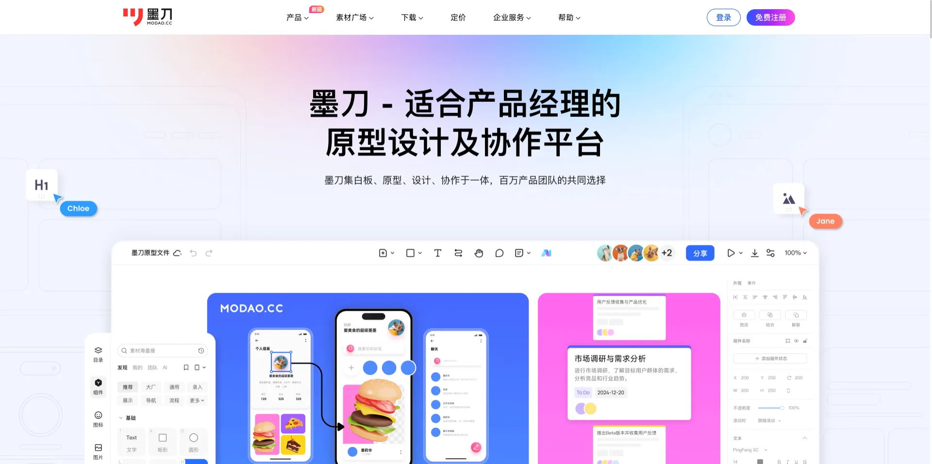 墨刀 - 适合产品经理的原型设计及协作平台