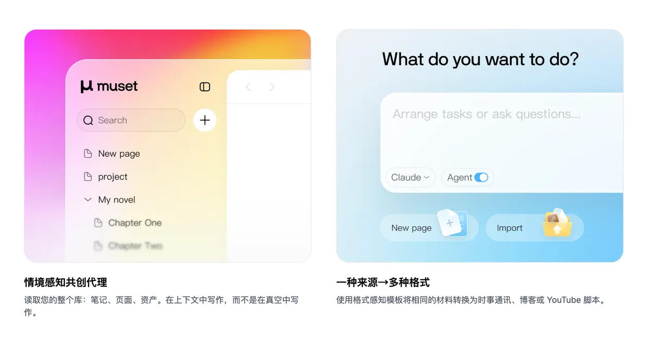 Muset - 你的 AI 写作助手,让创作更流畅、更高效