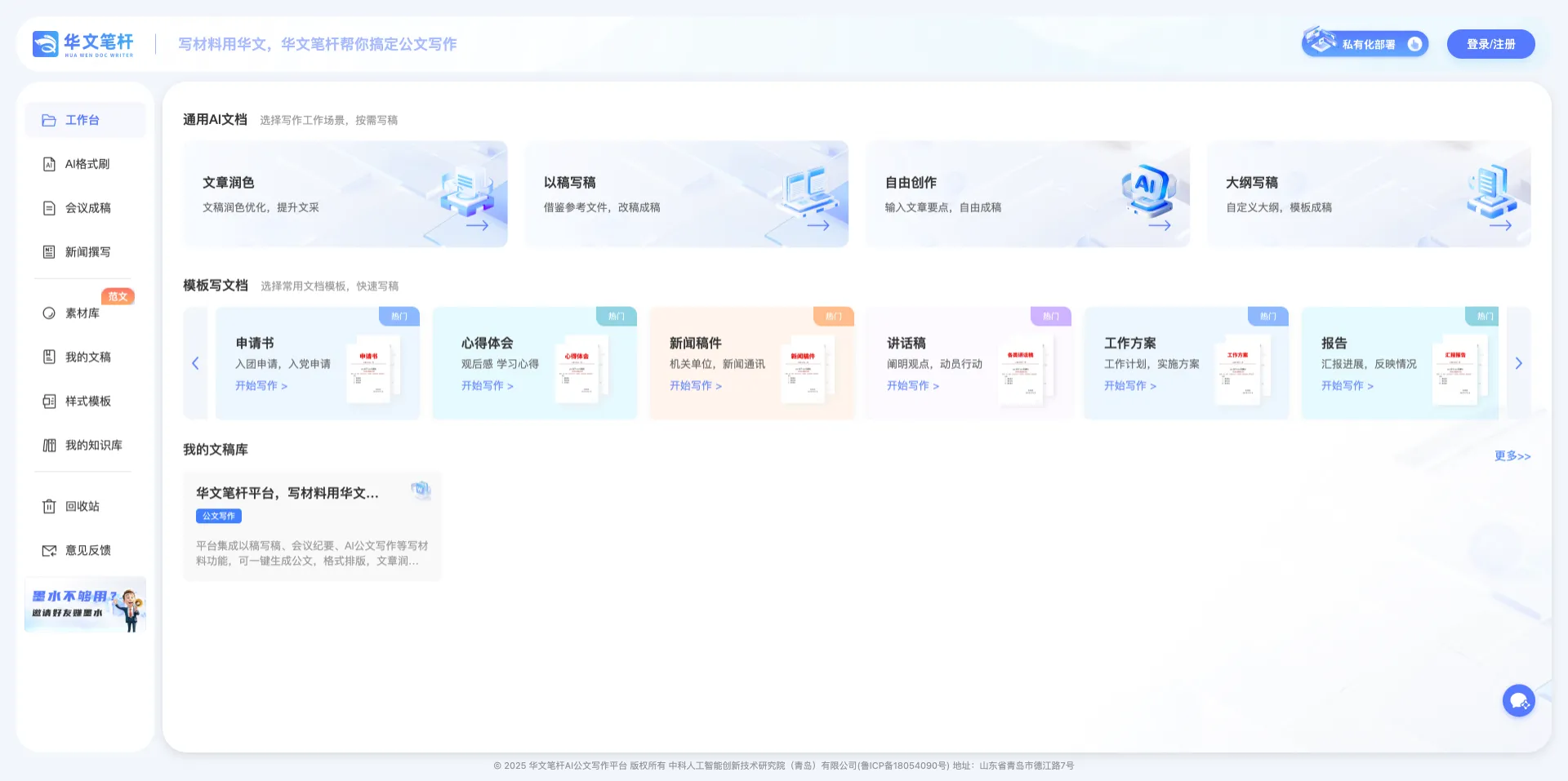 华文笔杆