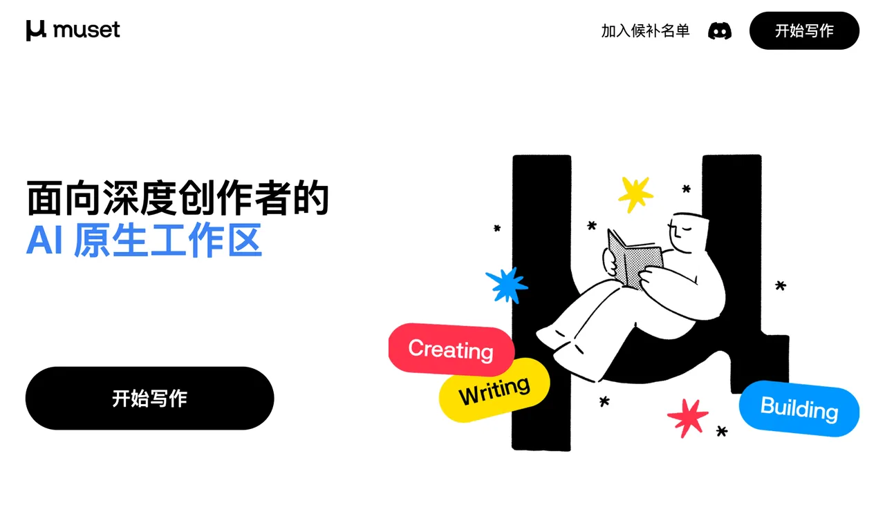 Muset - 你的 AI 写作助手,让创作更流畅、更高效