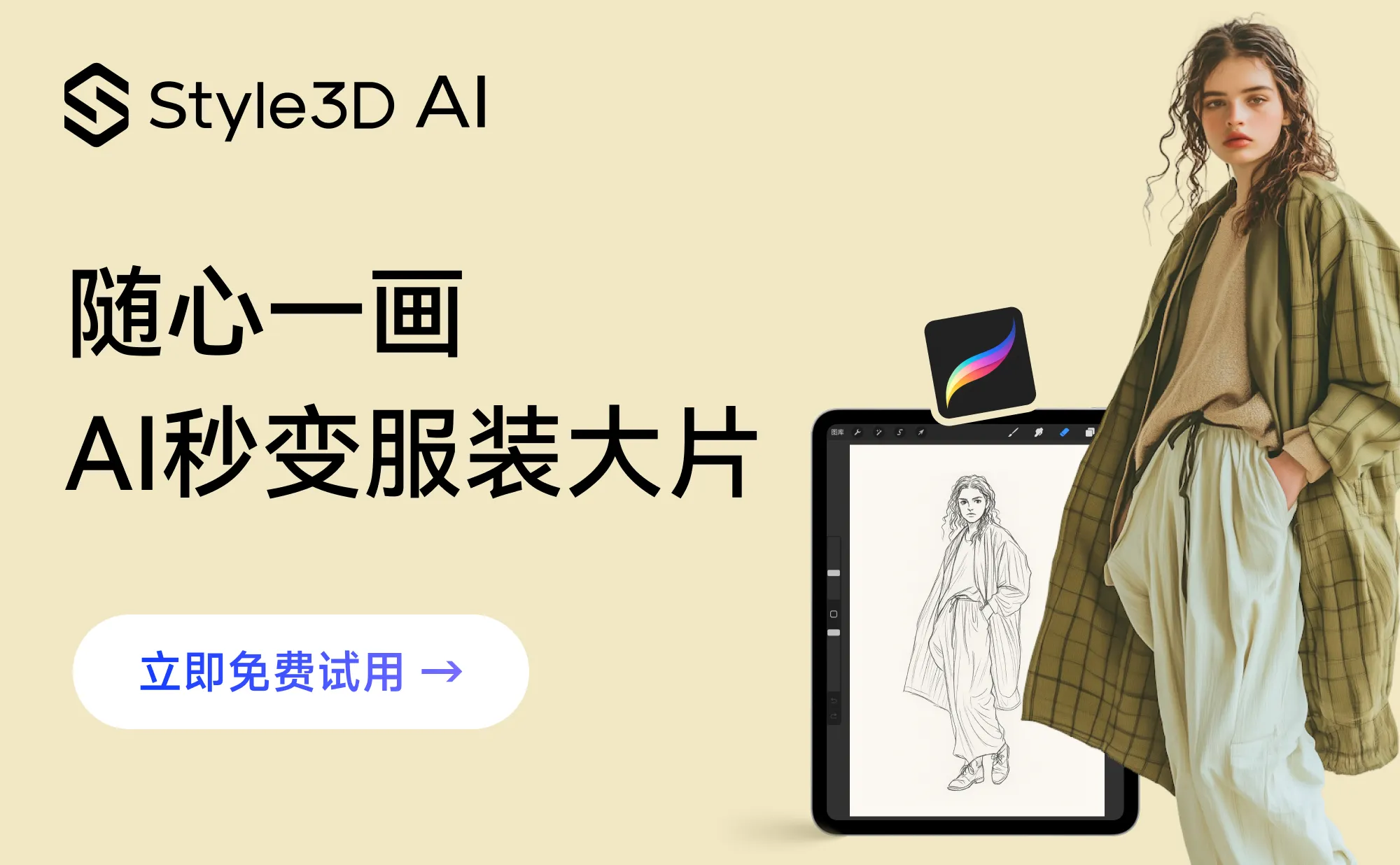 Style3D AI：一站式AI服装设计营销生产智能工具