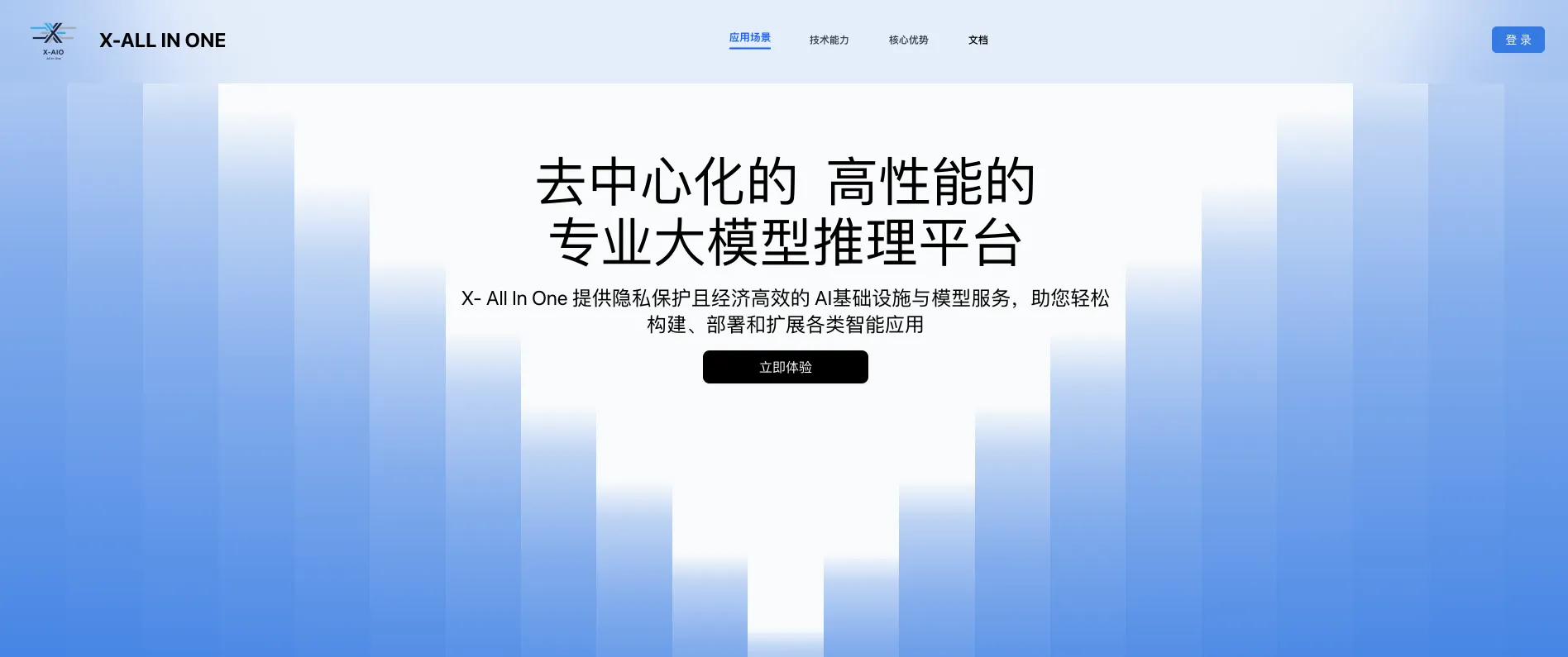 X-All in one:去中心化的高性能专业大模型推理平台