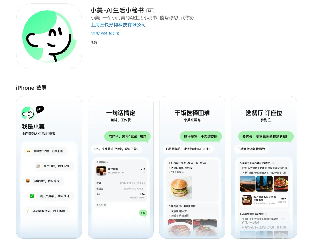 小美 - 美团推出的AI生活助手,一句话帮你点外卖选餐厅