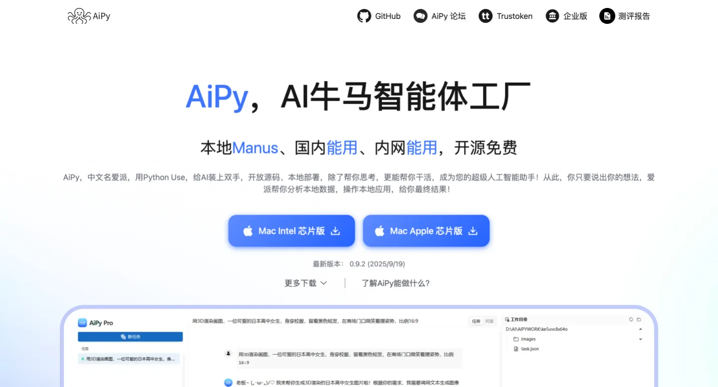 爱派AiPy - 融合大模型与Python生态的开源AI智能体