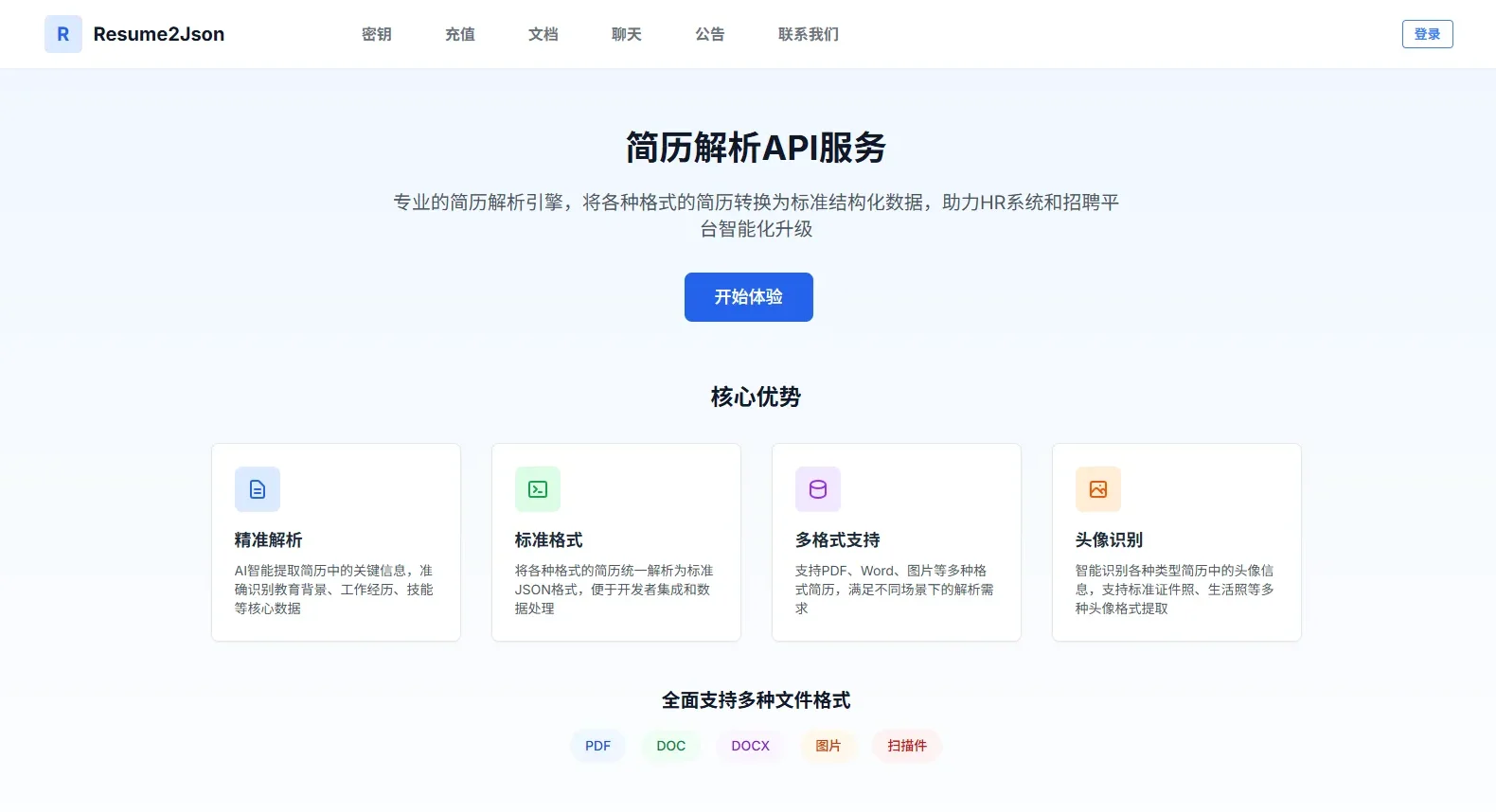 Resume2Json:重新定义简历解析,为智能招聘注入核心动力