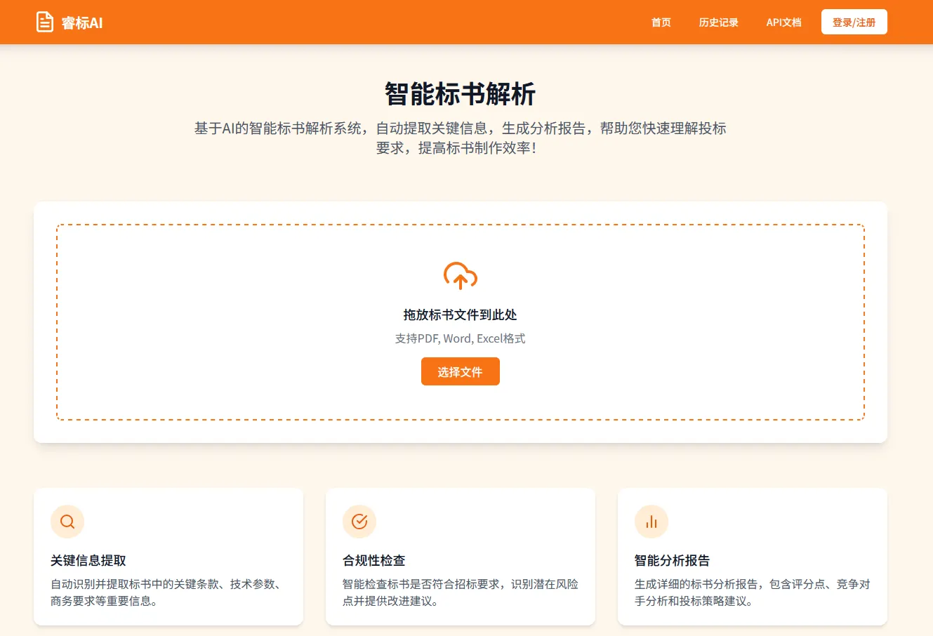 智能标书解析